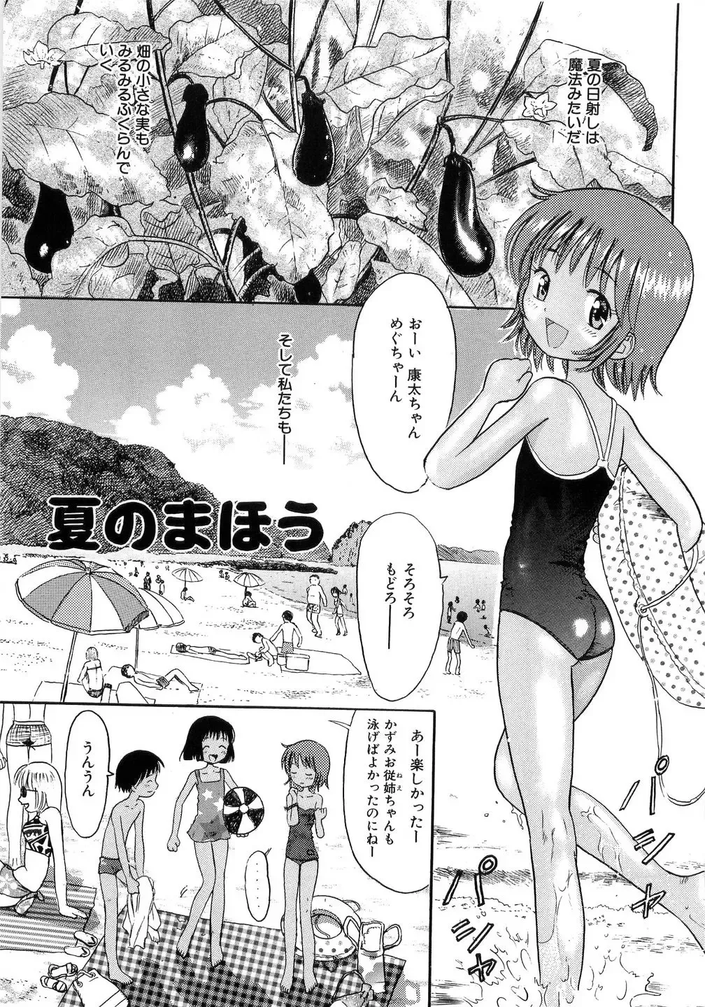 [Ogawa Kanran] Seishoujo - Holy Girl Fhentai - Page 19