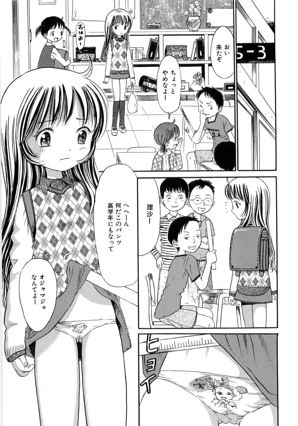 [Ogawa Kanran] Seishoujo - Holy Girl Fhentai - Page 85