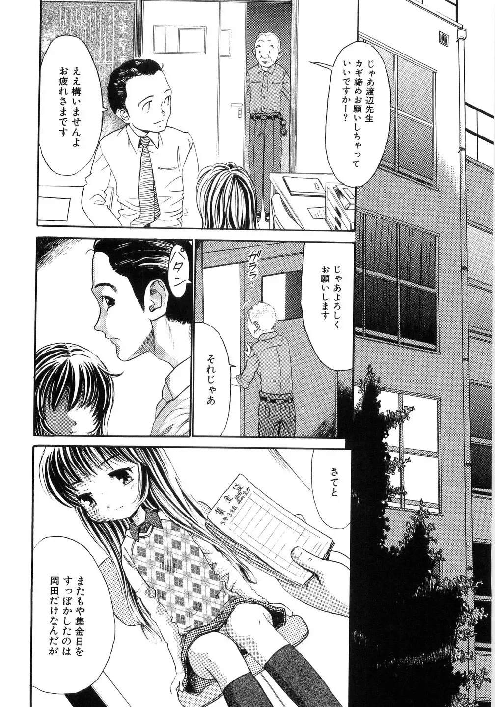 [Ogawa Kanran] Seishoujo - Holy Girl Fhentai - Page 88