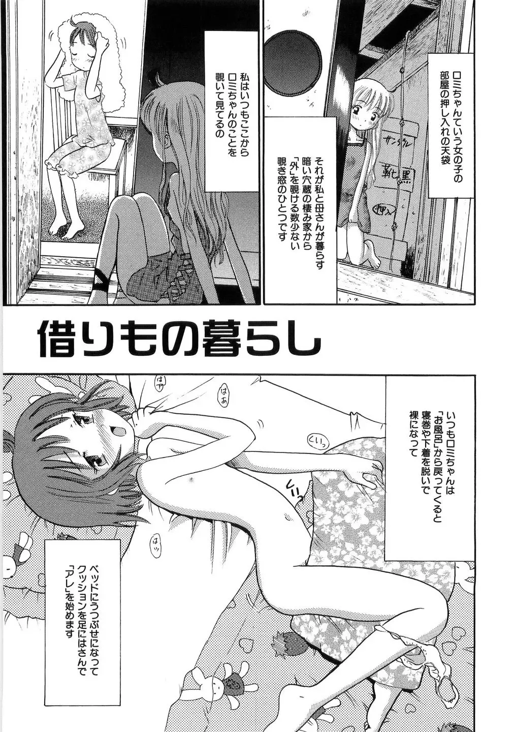 [Ogawa Kanran] Seishoujo - Holy Girl Fhentai - Page 99