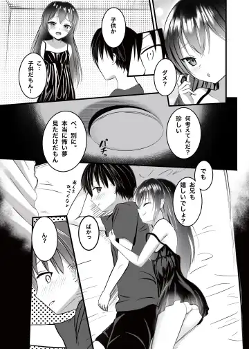 [Aoi Kojika] Onii-chan wa, Omasena Imouto ni Okomari Chuu?! - Imouto ni Semararete Ichaicha SEX - Fhentai - Page 6