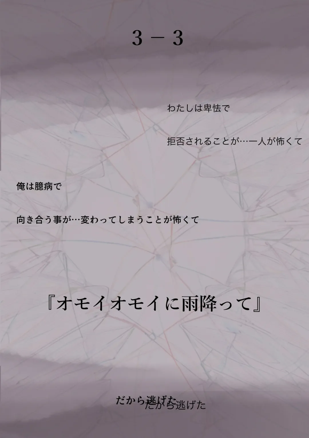 [Takotokite] Kimi no Subete o Ubau made 3 Fhentai - Page 79