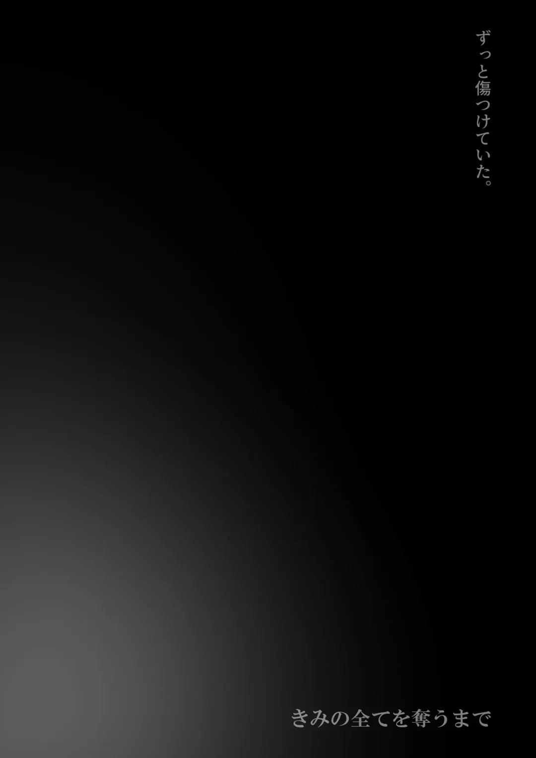 [Takotokite] Kimi no Subete o Ubau made 3 Fhentai - Page 93