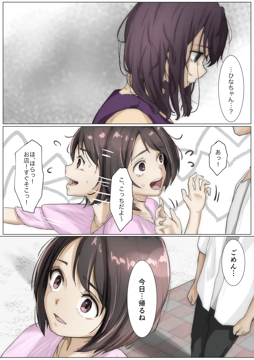 [Takotokite] Kimi no Subete o Ubau made 3 Fhentai - Page 96