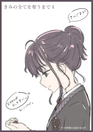 [Takotokite] Kimi no Subete o Ubau made 3 Fhentai - Page 108