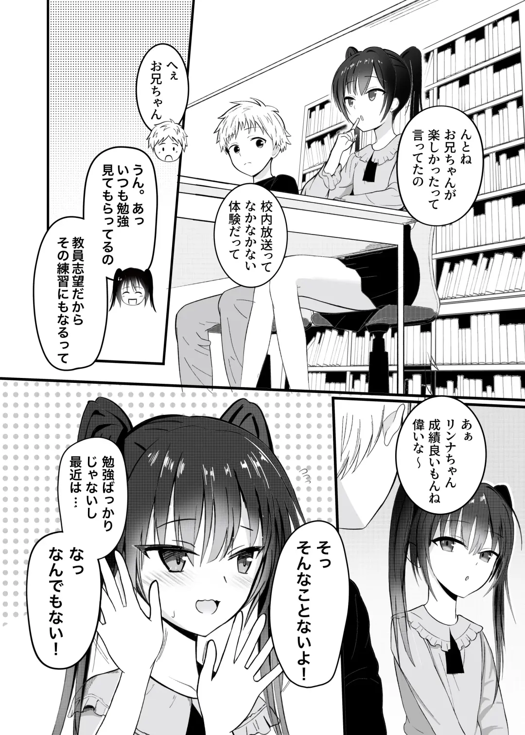 [Aoi Kojika] Suki na Ko ga Kinshin Soukan Shiteru wake nai! Fhentai - Page 6