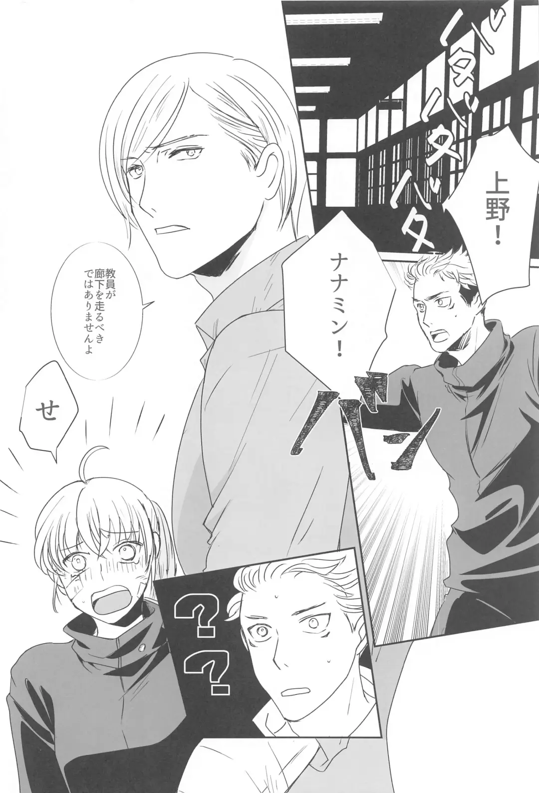 Mayonaka no  Sensei no Heya Fhentai - Page 5