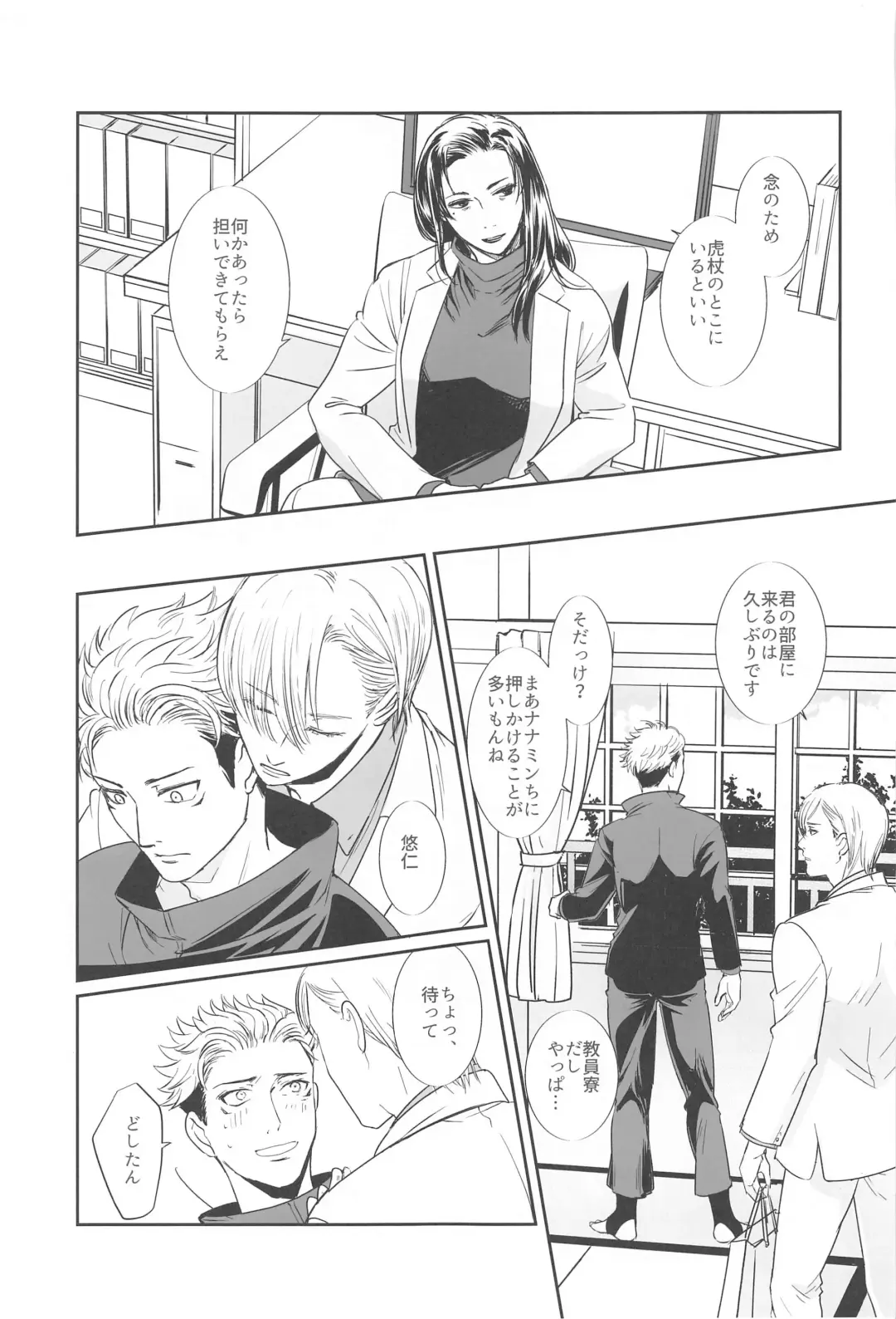 Mayonaka no  Sensei no Heya Fhentai - Page 10