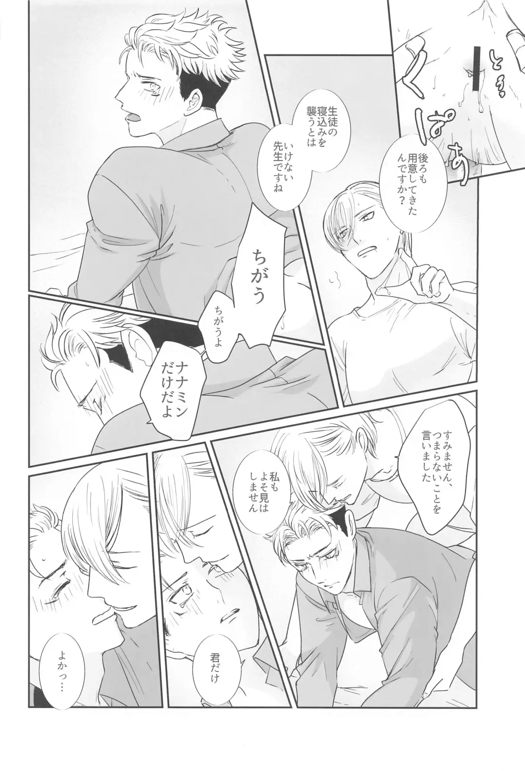 Mayonaka no  Sensei no Heya Fhentai - Page 29