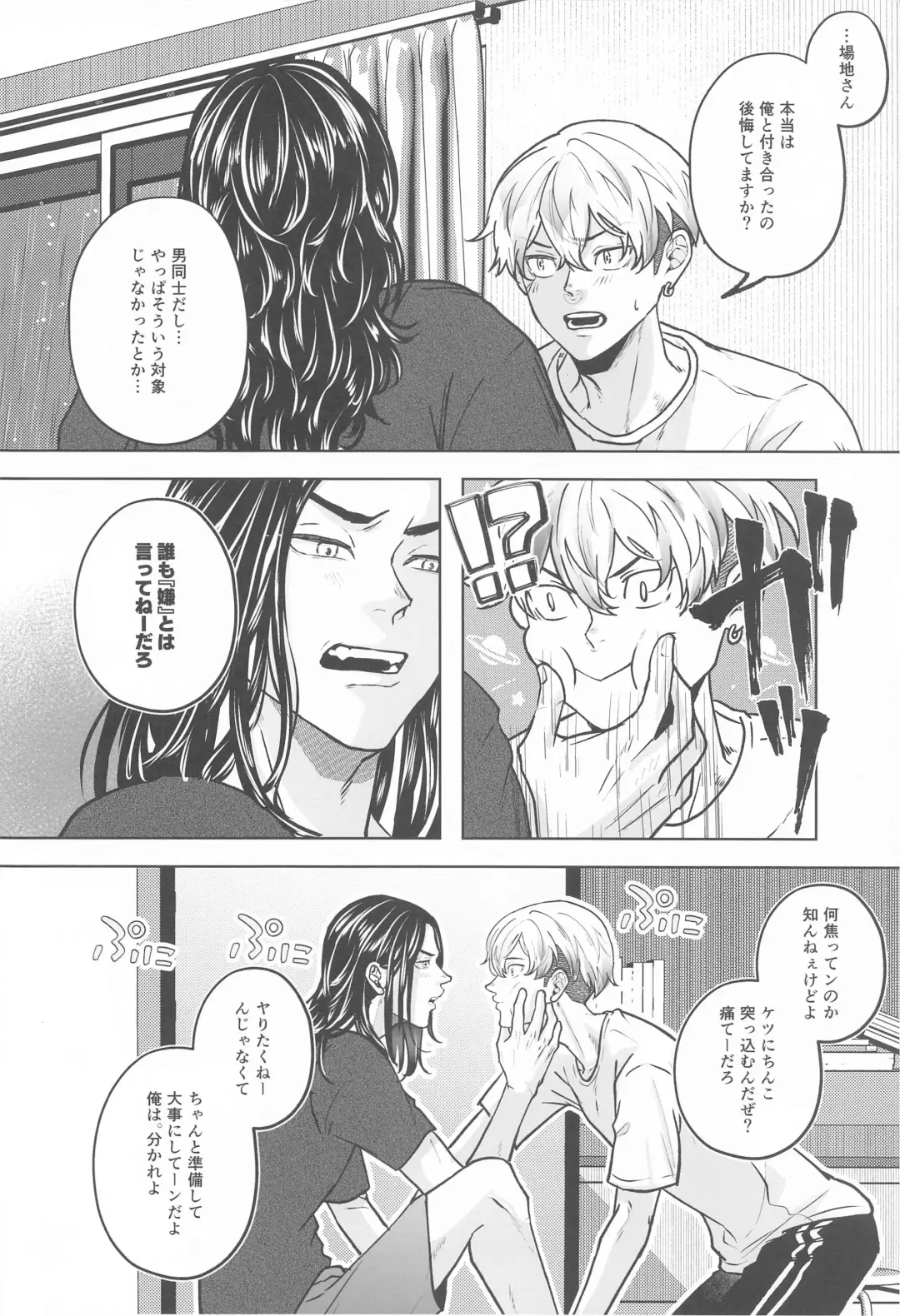 [Yoru] Let sleeping dogs lie. Fhentai - Page 15