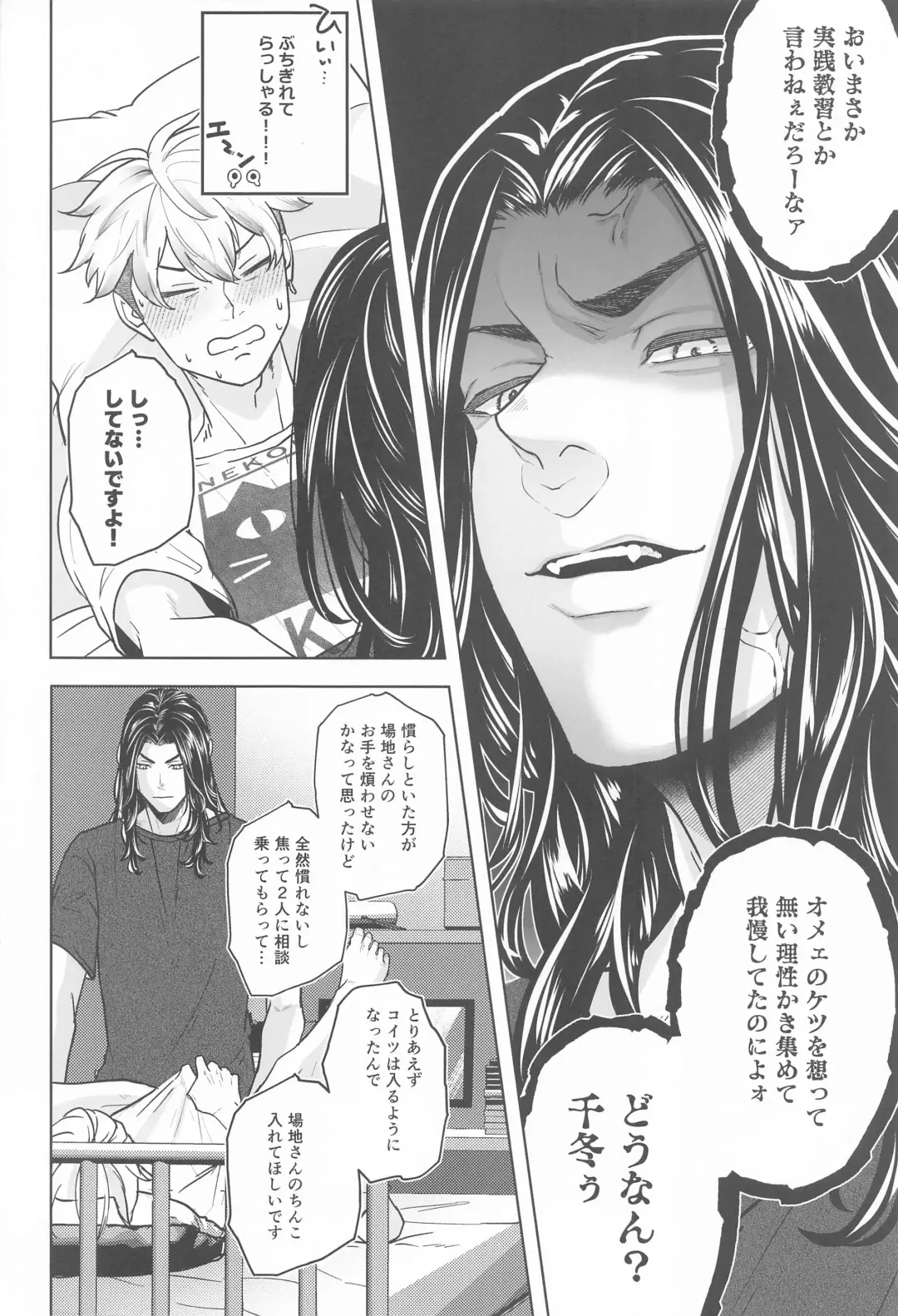 [Yoru] Let sleeping dogs lie. Fhentai - Page 19