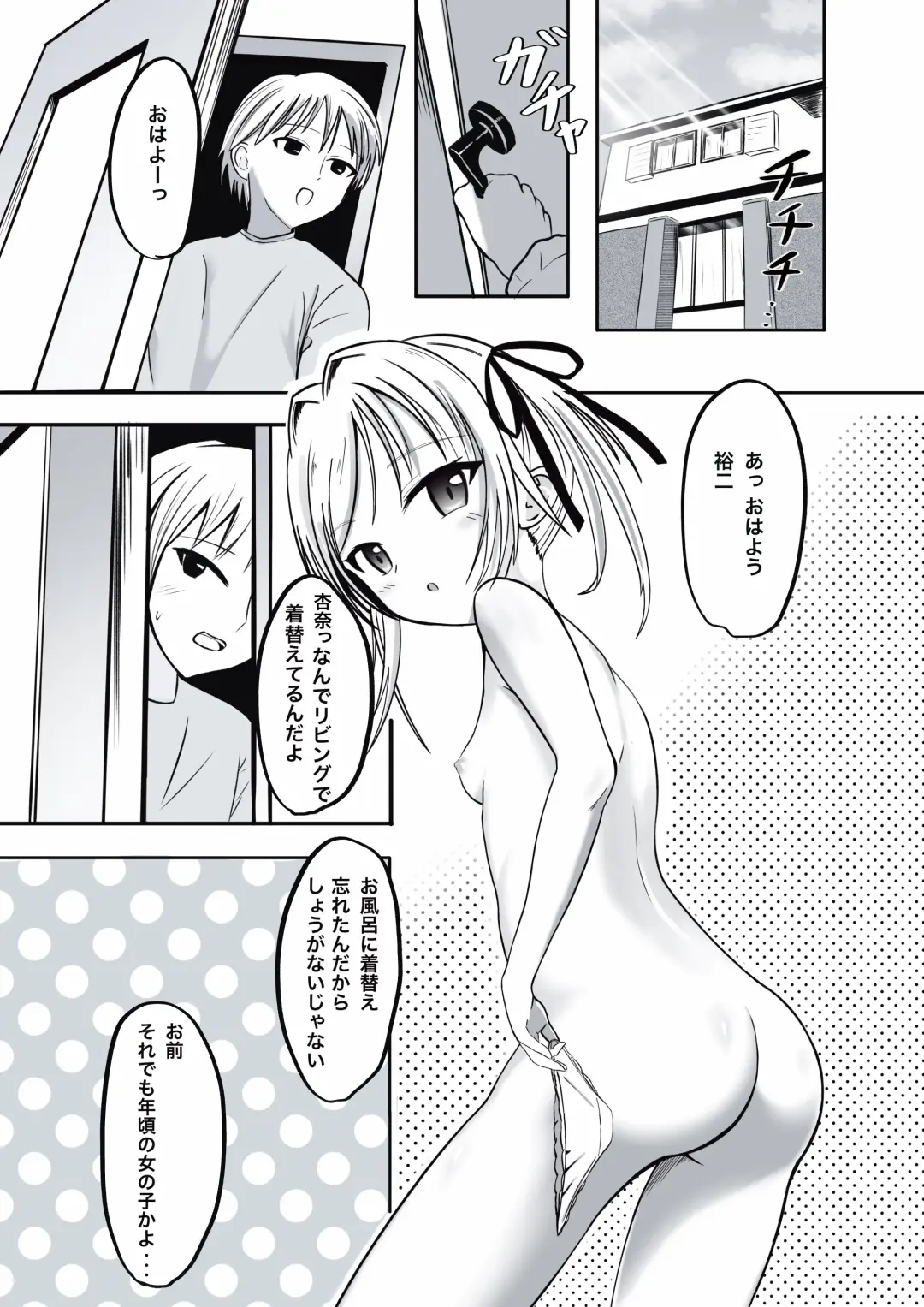 [Aoi Kojika] Imouto ni Lead sare nagara Ichaicha SEX -Anna- Fhentai - Page 2
