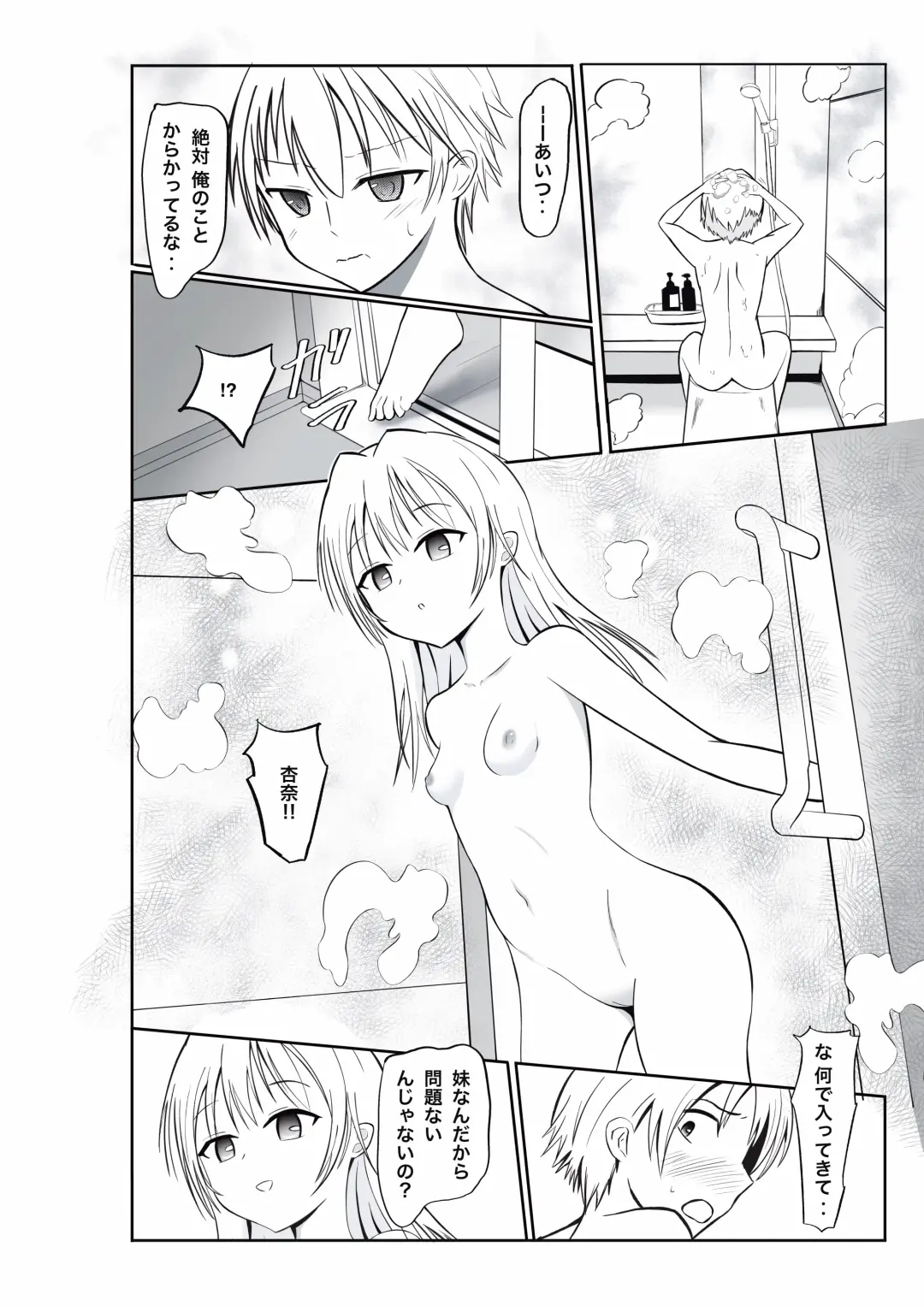[Aoi Kojika] Imouto ni Lead sare nagara Ichaicha SEX -Anna- Fhentai - Page 7
