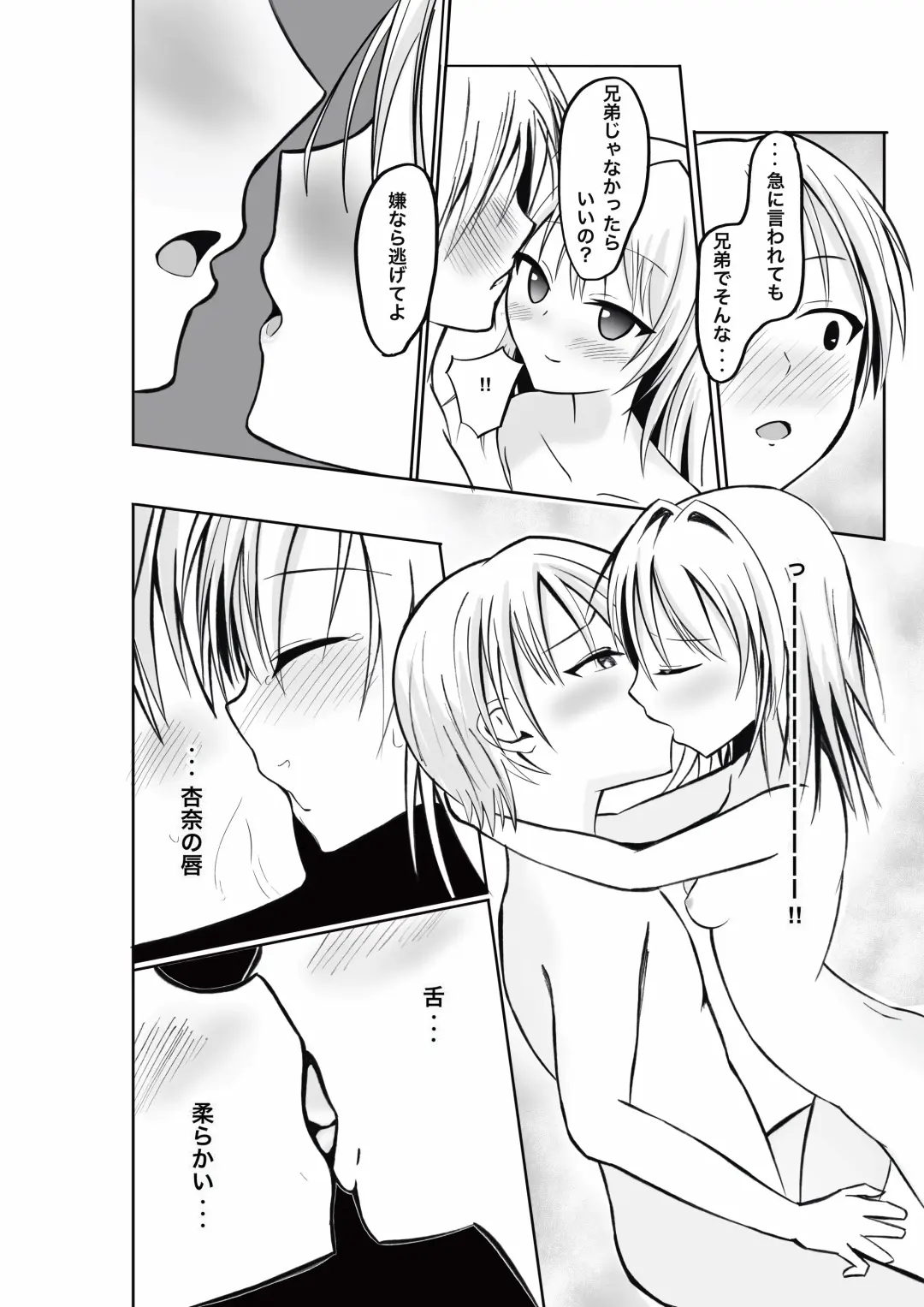 [Aoi Kojika] Imouto ni Lead sare nagara Ichaicha SEX -Anna- Fhentai - Page 9