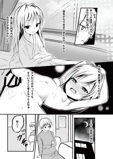 [Aoi Kojika] Imouto ni Lead sare nagara Ichaicha SEX -Anna- Fhentai - Page 4