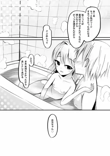 [Aoi Kojika] Imouto ni Lead sare nagara Ichaicha SEX -Anna- Fhentai - Page 19