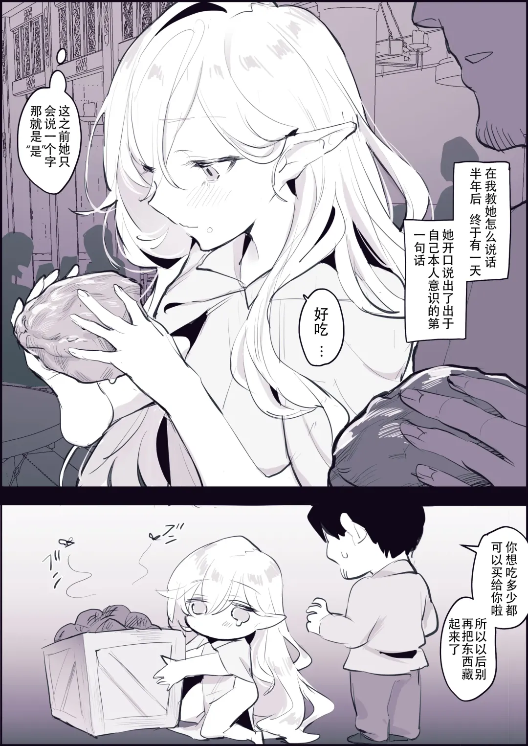 [Poriuretan] Sute Elf | 被遗弃的精灵 Fhentai - Page 3