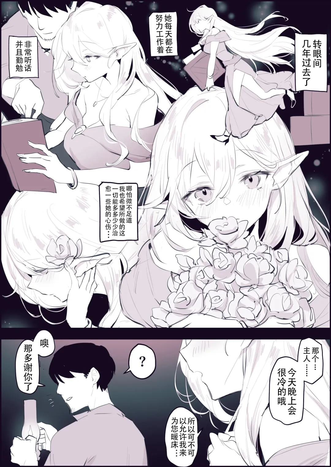 [Poriuretan] Sute Elf | 被遗弃的精灵 Fhentai - Page 5