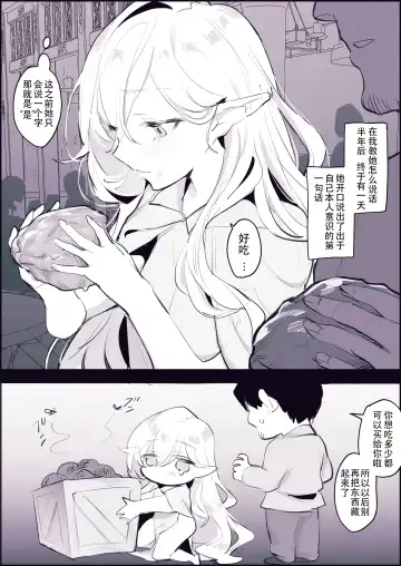 [Poriuretan] Sute Elf | 被遗弃的精灵 Fhentai - Page 3