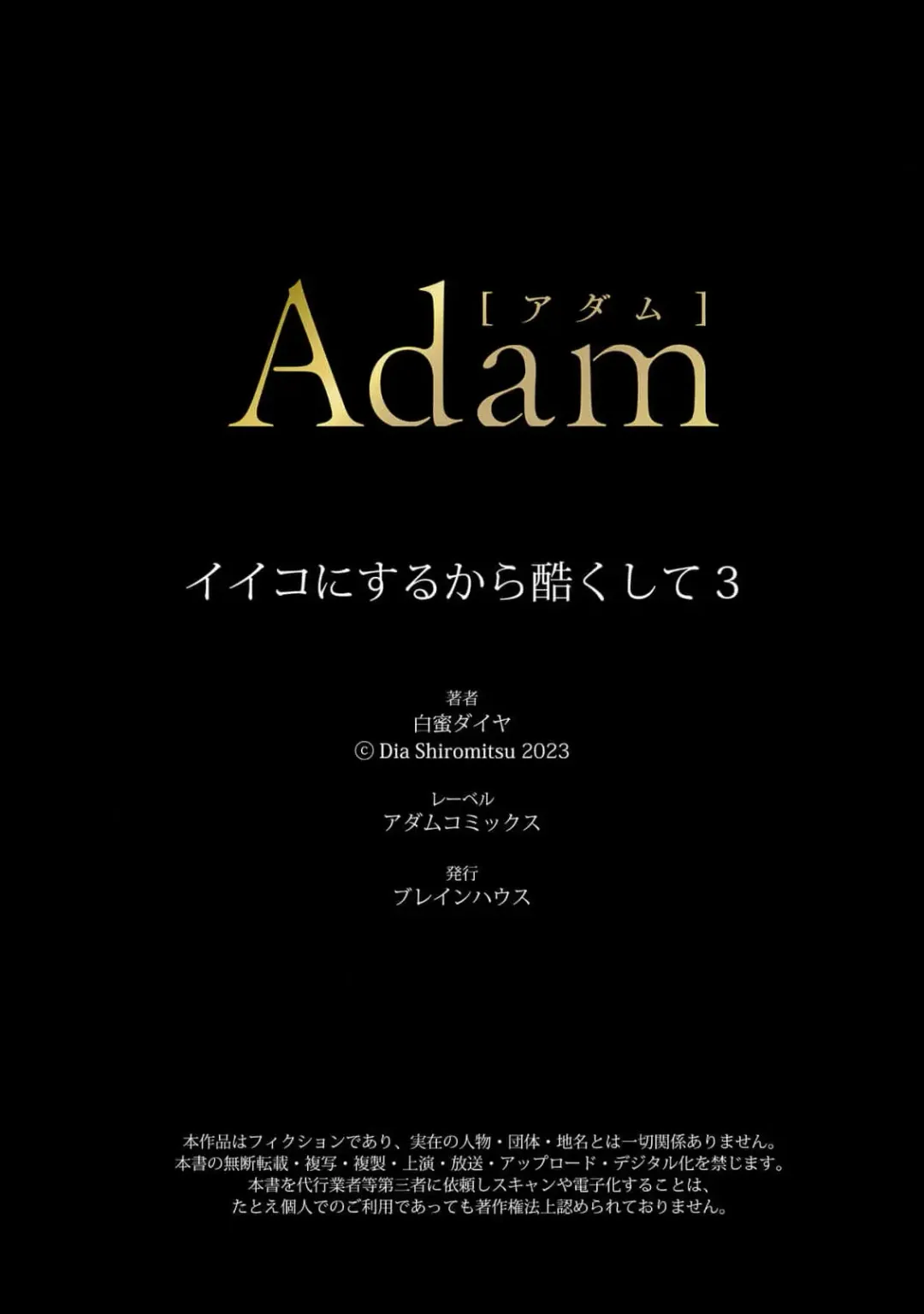 [Shiromitsu Daiya] Iiko ni Suru kara Hidoku Shite 1-3 | 我会乖的，所以再凶一点1-3 Fhentai - Page 100