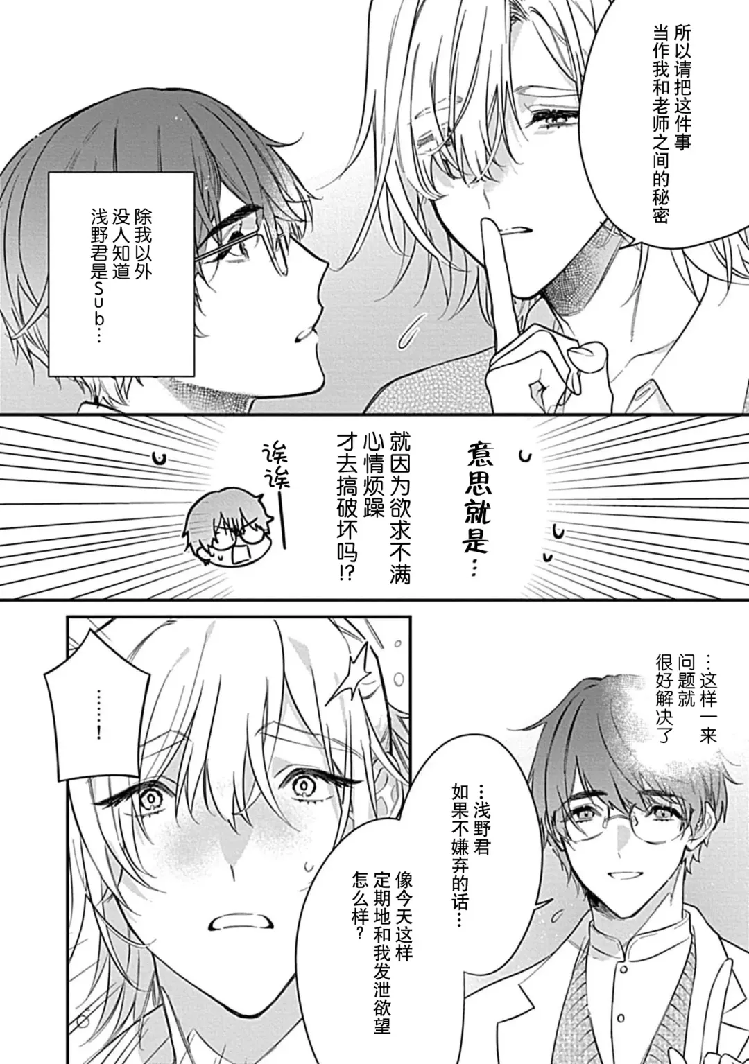 [Shiromitsu Daiya] Iiko ni Suru kara Hidoku Shite 1-3 | 我会乖的，所以再凶一点1-3 Fhentai - Page 12