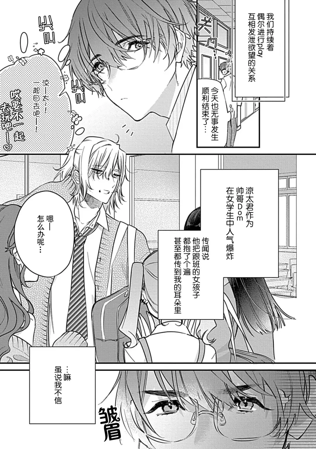 [Shiromitsu Daiya] Iiko ni Suru kara Hidoku Shite 1-3 | 我会乖的，所以再凶一点1-3 Fhentai - Page 15