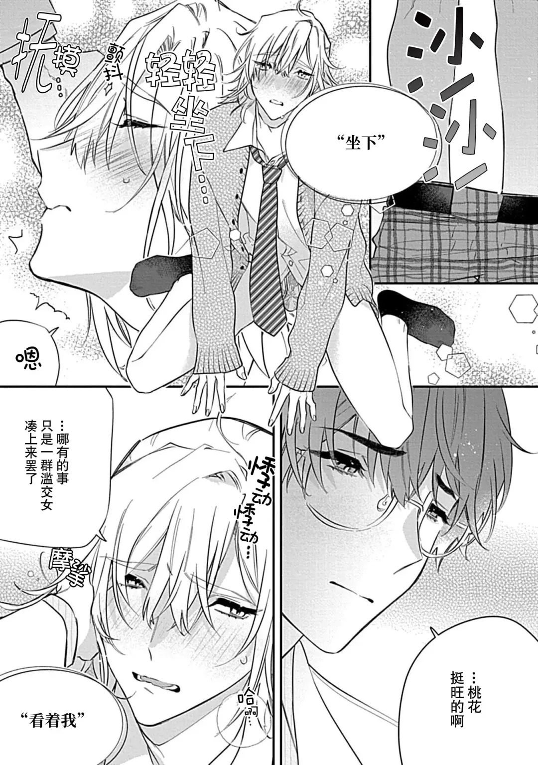[Shiromitsu Daiya] Iiko ni Suru kara Hidoku Shite 1-3 | 我会乖的，所以再凶一点1-3 Fhentai - Page 19