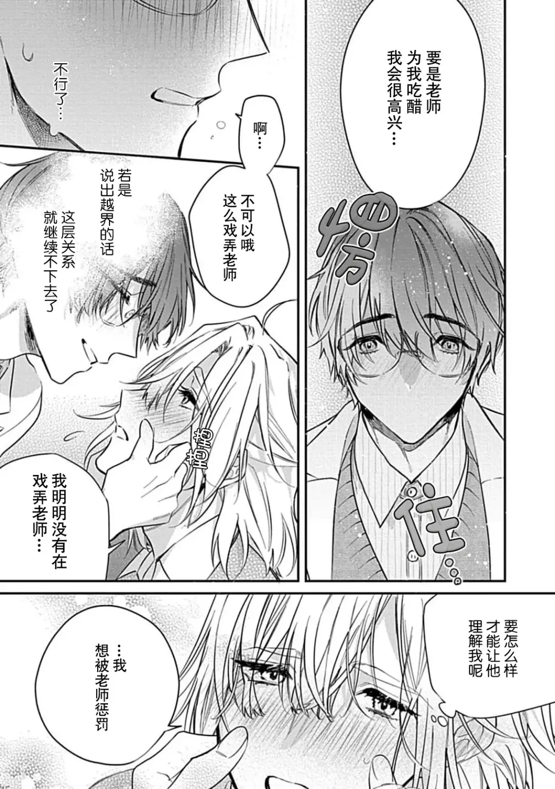[Shiromitsu Daiya] Iiko ni Suru kara Hidoku Shite 1-3 | 我会乖的，所以再凶一点1-3 Fhentai - Page 21