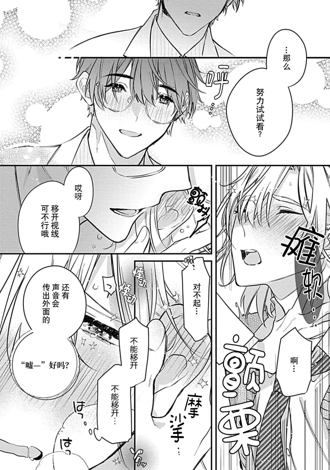 [Shiromitsu Daiya] Iiko ni Suru kara Hidoku Shite 1-3 | 我会乖的，所以再凶一点1-3 Fhentai - Page 22