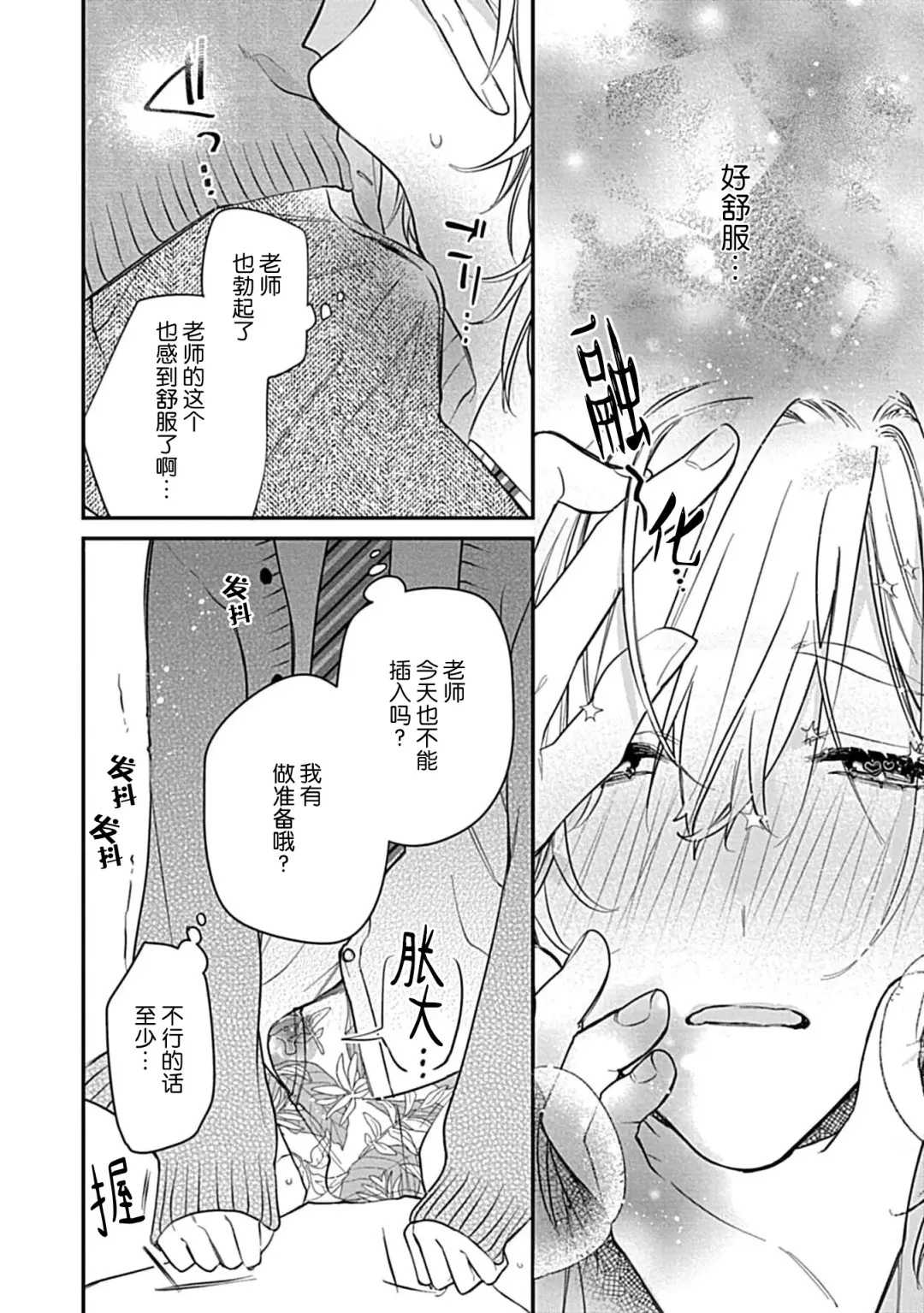 [Shiromitsu Daiya] Iiko ni Suru kara Hidoku Shite 1-3 | 我会乖的，所以再凶一点1-3 Fhentai - Page 24