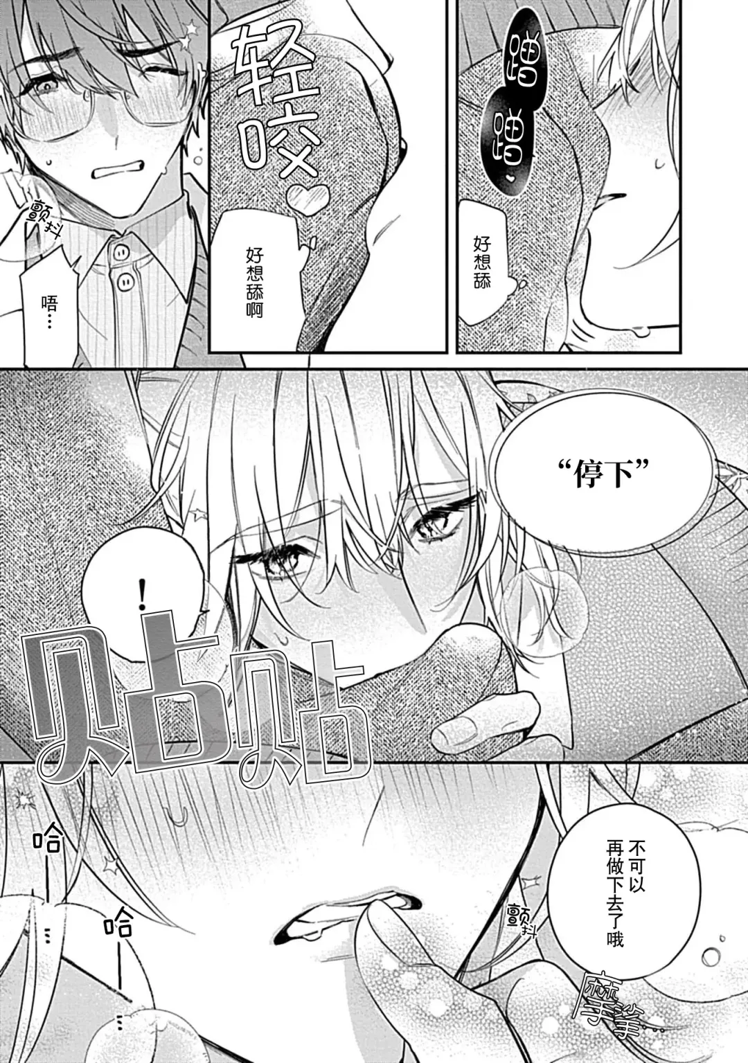 [Shiromitsu Daiya] Iiko ni Suru kara Hidoku Shite 1-3 | 我会乖的，所以再凶一点1-3 Fhentai - Page 25