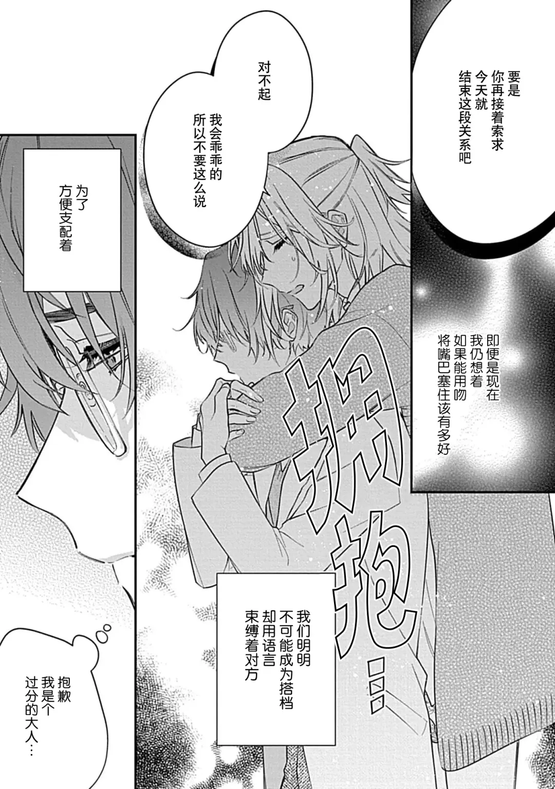 [Shiromitsu Daiya] Iiko ni Suru kara Hidoku Shite 1-3 | 我会乖的，所以再凶一点1-3 Fhentai - Page 31