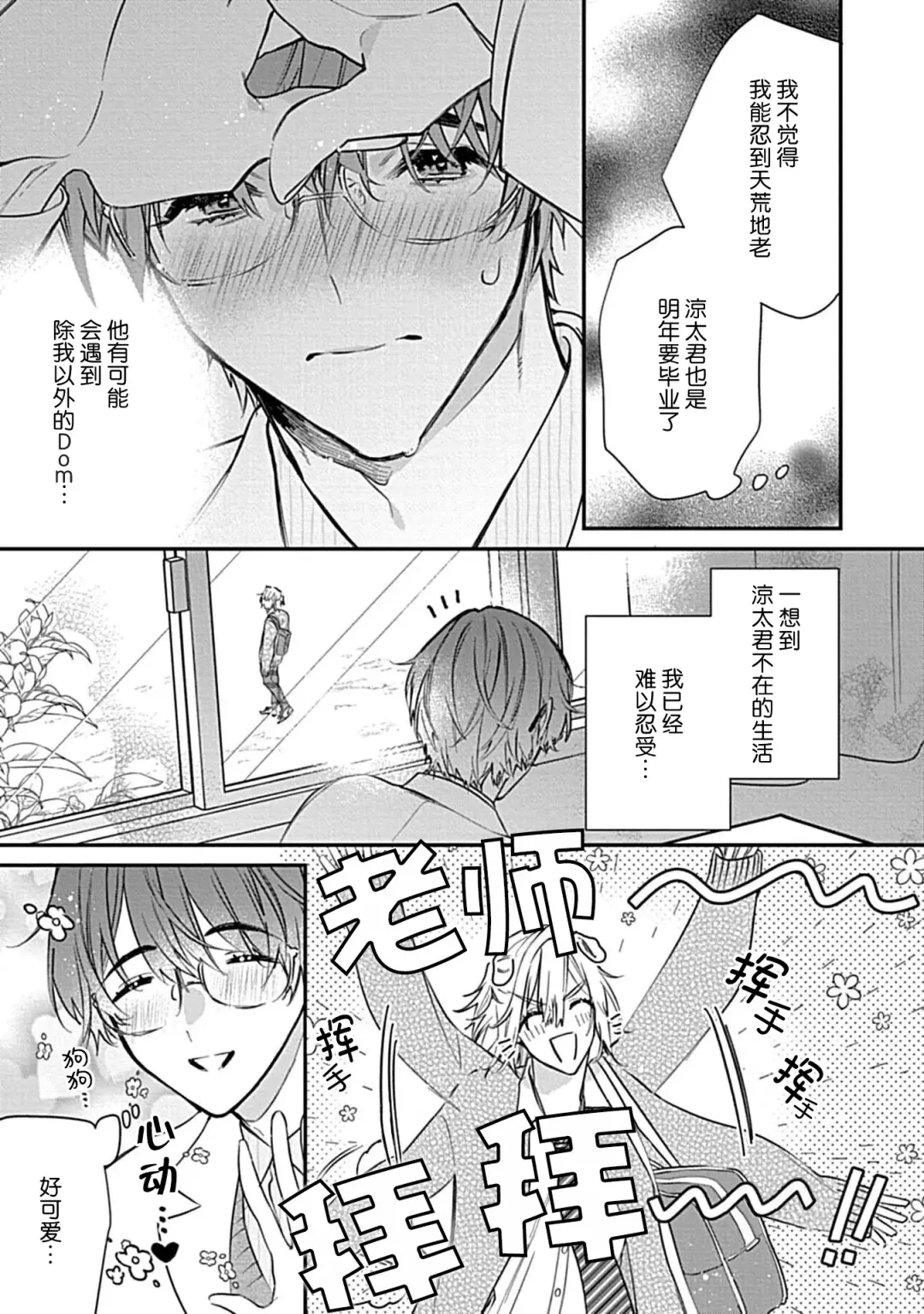 [Shiromitsu Daiya] Iiko ni Suru kara Hidoku Shite 1-3 | 我会乖的，所以再凶一点1-3 Fhentai - Page 33
