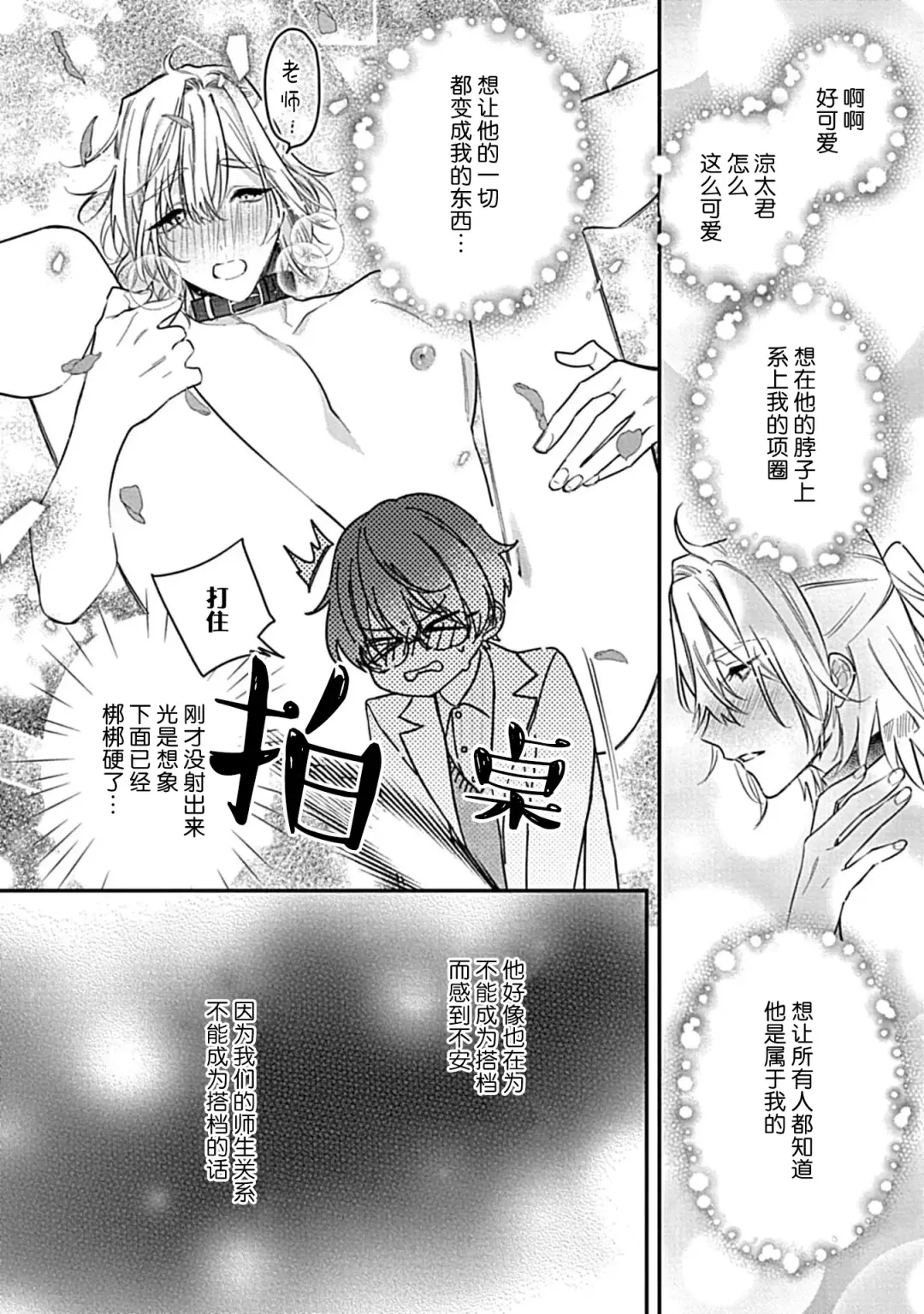 [Shiromitsu Daiya] Iiko ni Suru kara Hidoku Shite 1-3 | 我会乖的，所以再凶一点1-3 Fhentai - Page 34
