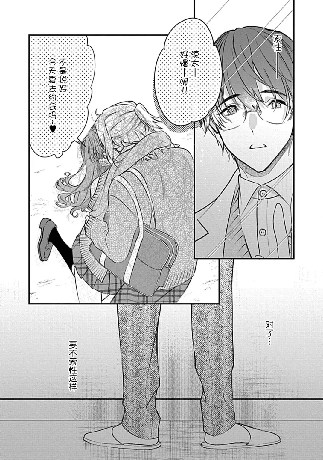 [Shiromitsu Daiya] Iiko ni Suru kara Hidoku Shite 1-3 | 我会乖的，所以再凶一点1-3 Fhentai - Page 35