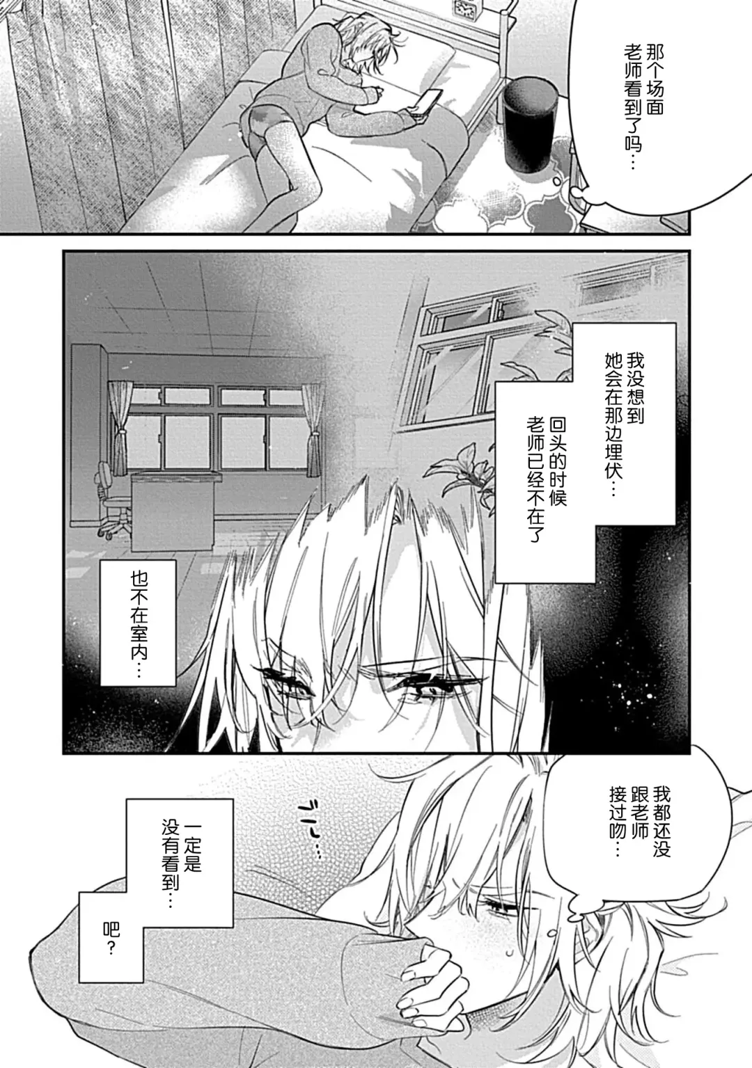 [Shiromitsu Daiya] Iiko ni Suru kara Hidoku Shite 1-3 | 我会乖的，所以再凶一点1-3 Fhentai - Page 41