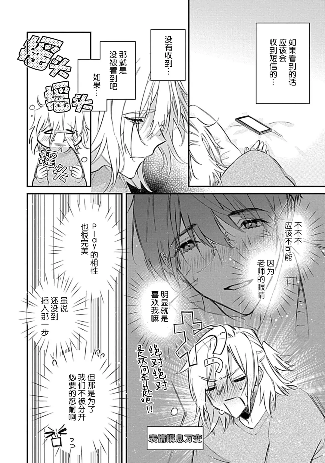 [Shiromitsu Daiya] Iiko ni Suru kara Hidoku Shite 1-3 | 我会乖的，所以再凶一点1-3 Fhentai - Page 42