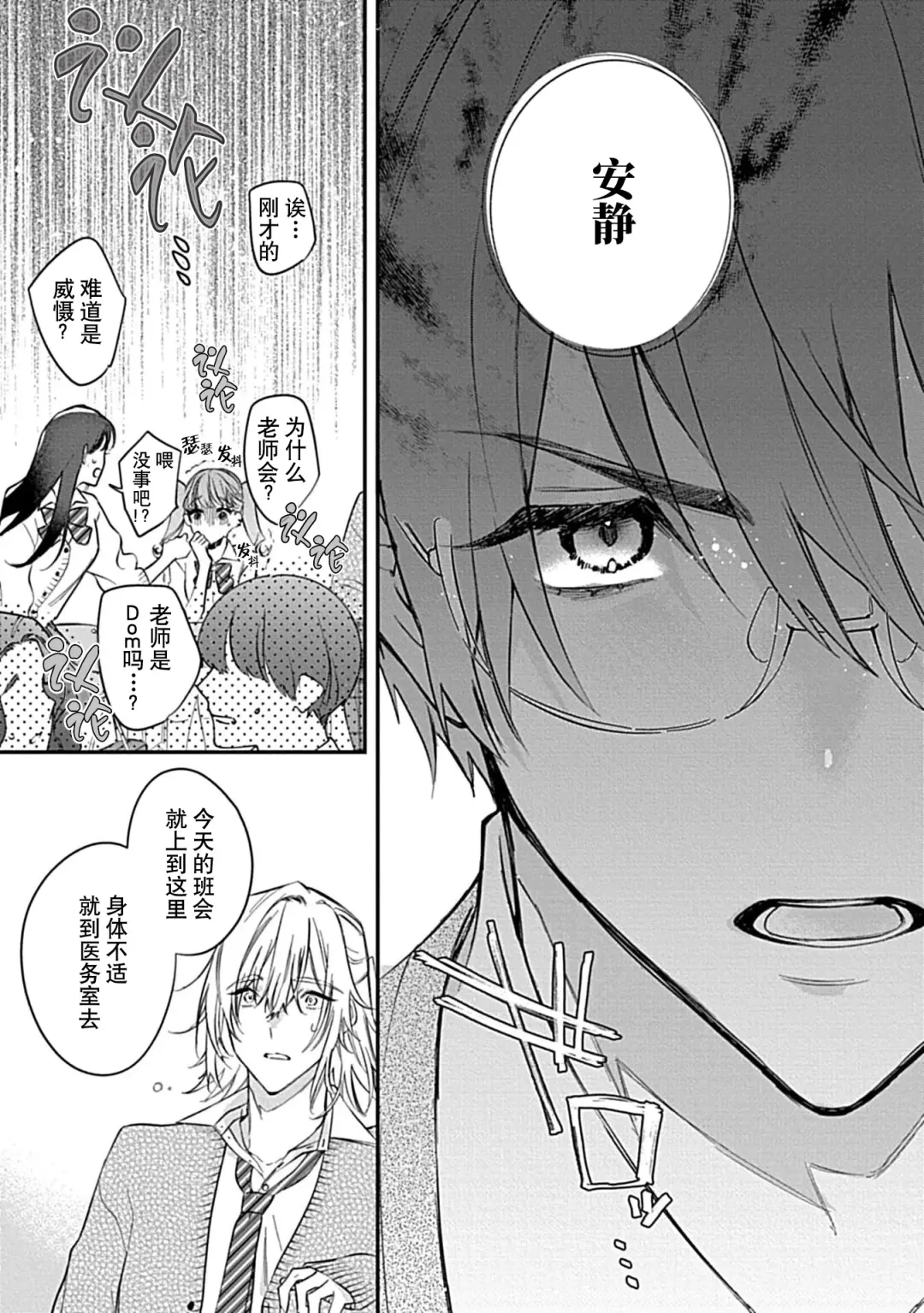 [Shiromitsu Daiya] Iiko ni Suru kara Hidoku Shite 1-3 | 我会乖的，所以再凶一点1-3 Fhentai - Page 45