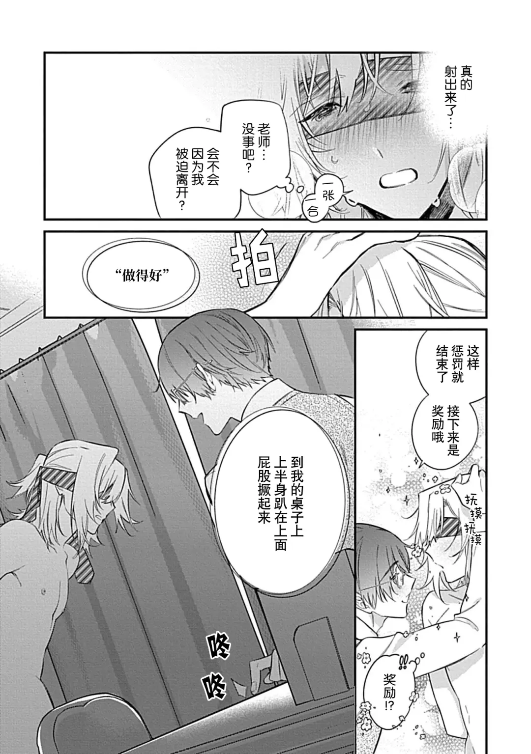 [Shiromitsu Daiya] Iiko ni Suru kara Hidoku Shite 1-3 | 我会乖的，所以再凶一点1-3 Fhentai - Page 55