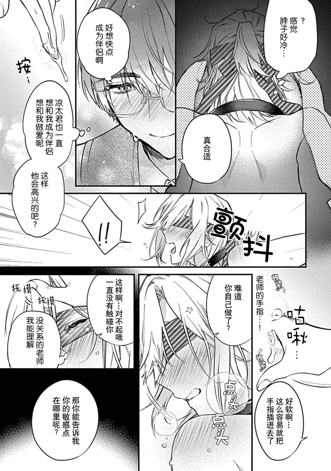 [Shiromitsu Daiya] Iiko ni Suru kara Hidoku Shite 1-3 | 我会乖的，所以再凶一点1-3 Fhentai - Page 57
