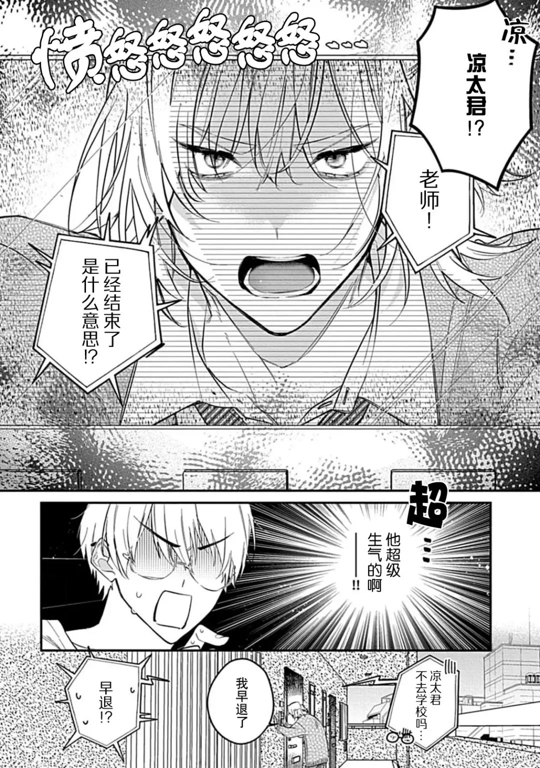 [Shiromitsu Daiya] Iiko ni Suru kara Hidoku Shite 1-3 | 我会乖的，所以再凶一点1-3 Fhentai - Page 73