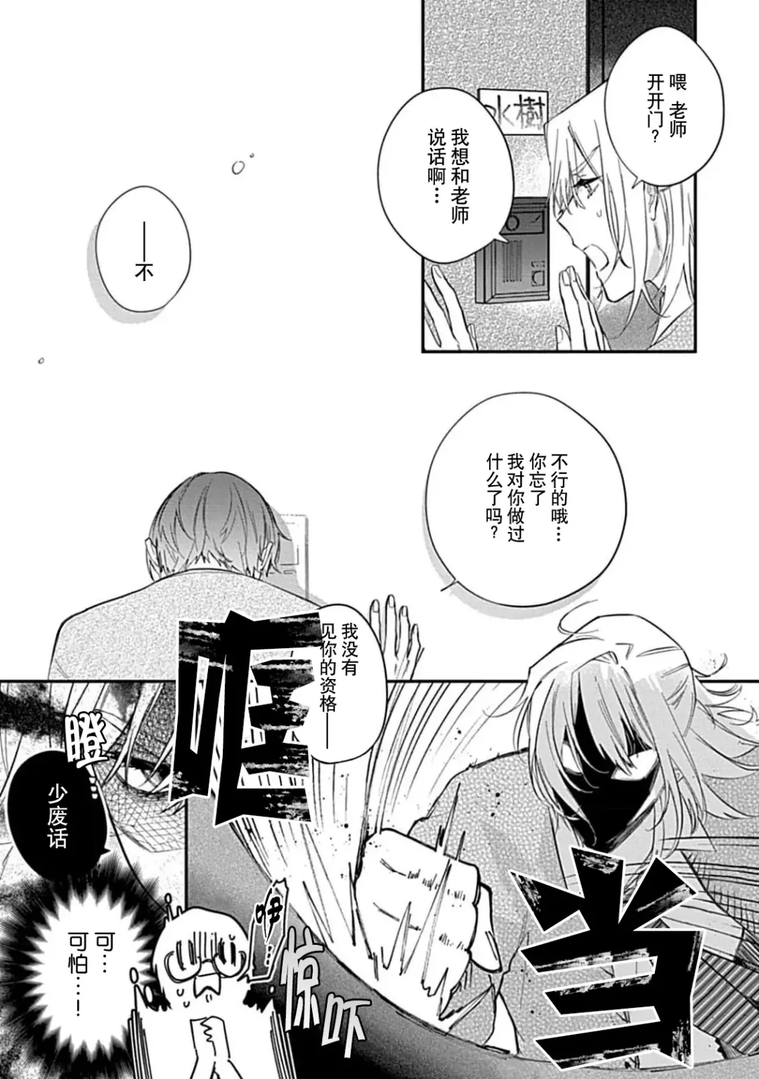 [Shiromitsu Daiya] Iiko ni Suru kara Hidoku Shite 1-3 | 我会乖的，所以再凶一点1-3 Fhentai - Page 74