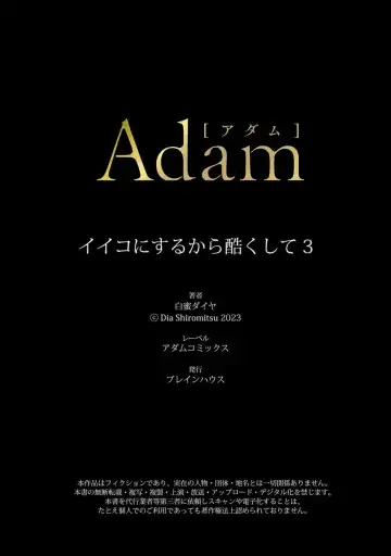 [Shiromitsu Daiya] Iiko ni Suru kara Hidoku Shite 1-3 | 我会乖的，所以再凶一点1-3 Fhentai - Page 100