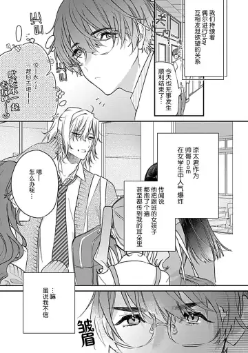 [Shiromitsu Daiya] Iiko ni Suru kara Hidoku Shite 1-3 | 我会乖的，所以再凶一点1-3 Fhentai - Page 15