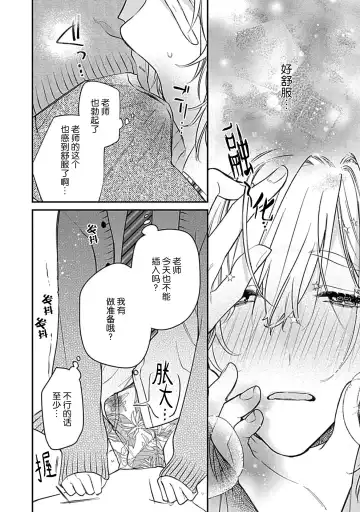 [Shiromitsu Daiya] Iiko ni Suru kara Hidoku Shite 1-3 | 我会乖的，所以再凶一点1-3 Fhentai - Page 24