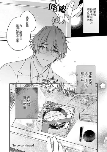 [Shiromitsu Daiya] Iiko ni Suru kara Hidoku Shite 1-3 | 我会乖的，所以再凶一点1-3 Fhentai - Page 36