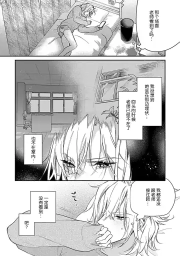 [Shiromitsu Daiya] Iiko ni Suru kara Hidoku Shite 1-3 | 我会乖的，所以再凶一点1-3 Fhentai - Page 41