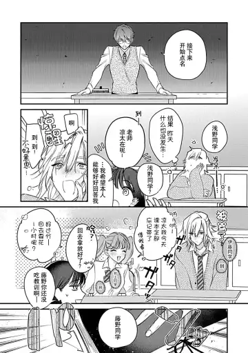 [Shiromitsu Daiya] Iiko ni Suru kara Hidoku Shite 1-3 | 我会乖的，所以再凶一点1-3 Fhentai - Page 44