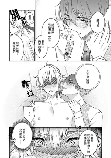 [Shiromitsu Daiya] Iiko ni Suru kara Hidoku Shite 1-3 | 我会乖的，所以再凶一点1-3 Fhentai - Page 51