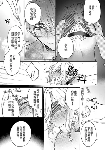 [Shiromitsu Daiya] Iiko ni Suru kara Hidoku Shite 1-3 | 我会乖的，所以再凶一点1-3 Fhentai - Page 57